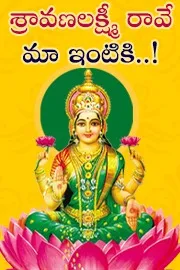 Sravana Masam Varalakshmi Vratham 2025 Selfie Contest @Sakshi2