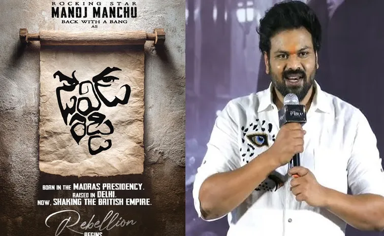 Manchu Manoj Powerful Historical Action Drama David Reddy Announced With A Dynamic Poster