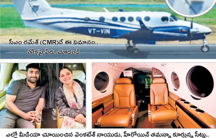 Venkatesh Naidu travelled in CM Rameshs plane