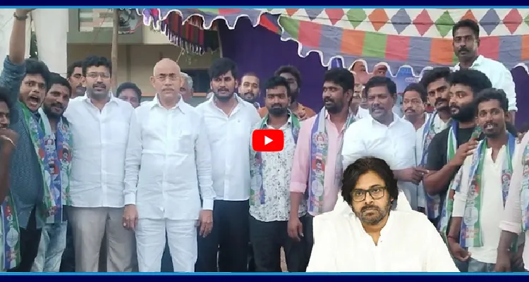 పవన్ కు భారీ షాక్.. వైఎస్సార్సీపీలో చేరిన జనసైనికులు..
