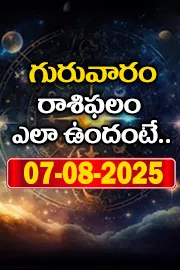 Rasi Phalalu: Daily Horoscope On 07-08-2025 In Telugu