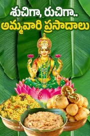 Tip of the Day Sravana Sukravaram Prasadam Recipes7