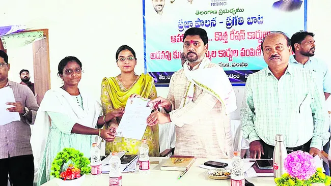అర్హులందరికీ రేషన్కార్డులు పంపిణీ