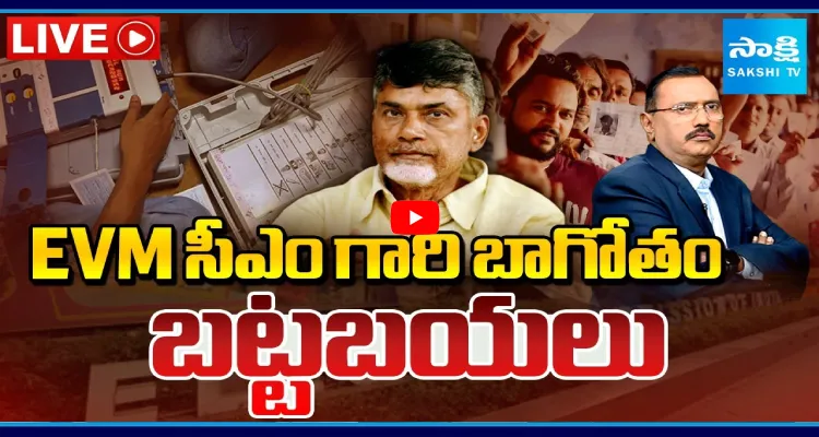KSR Live Show On EVM Tampering Exposed In 2024 AP Elections