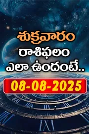 Rasi Phalalu: Daily Horoscope On 08-08-2025 In Telugu