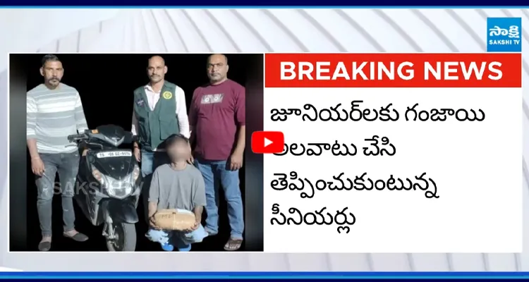 మెడిసిటీ మెడికల్ కాలేజ్ మెడికోల గంజాయి కేసులో కొత్తకోణం