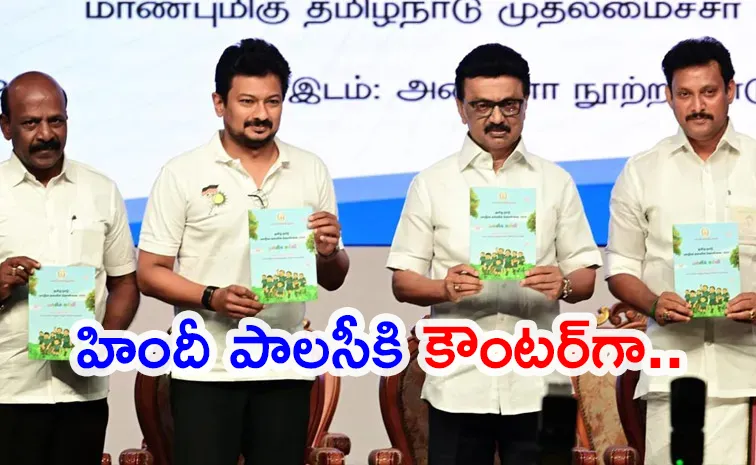 Tamil Nadu Releases State Education Policy