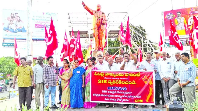 బిహార్లో ఎస్ఐఆర్ను వ్యతిరేకించండి