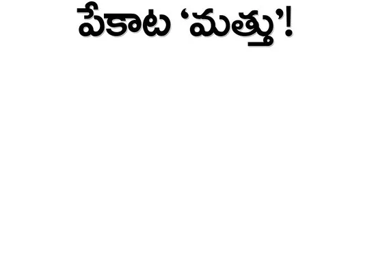 పేకాట