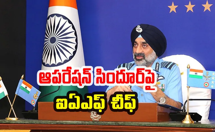 India Air Force chief big reveal On operation sindoor