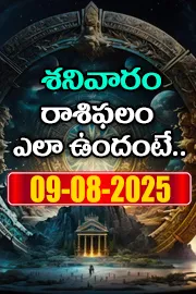 Rasi Phalalu: Daily Horoscope On 09-08-2025 In Telugu