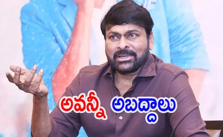 నేనెవరిని కలవలేదు.. క్లారిటీ ఇచ్చిన చిరంజీవి