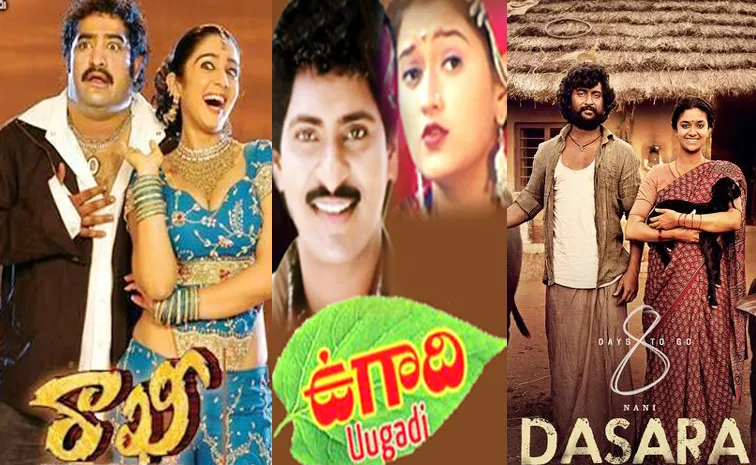 Rakhi to Dasara: Tollywood Movie Titles Were Named After Festivals