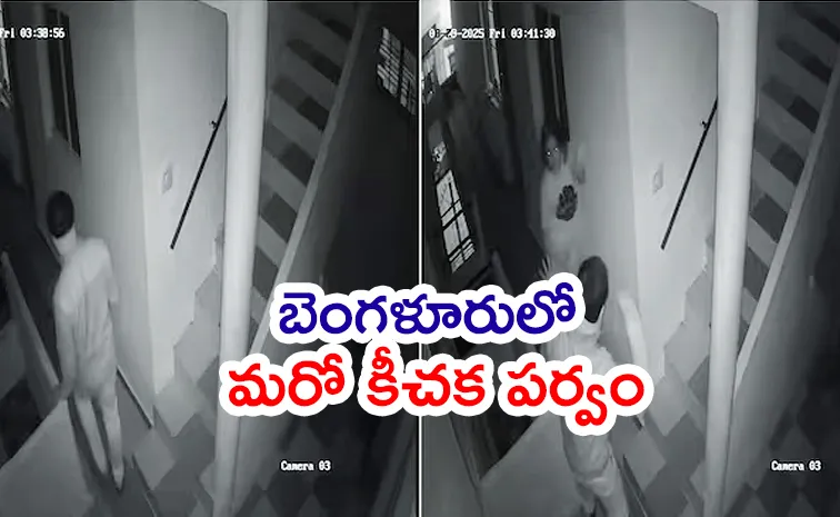 Karnataka Bengaluru PG Woman Incident Video Viral