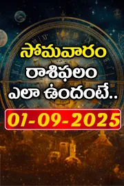 Rasi Phalalu: Daily Horoscope On 01-09-2025 In Telugu