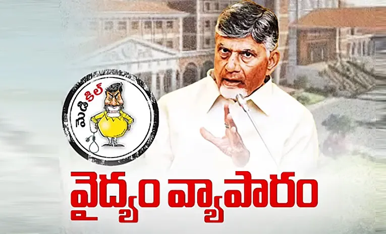 బాబు ప్రైవేట్‌ పిపాసకు ఏపీలో వైద్యం బలి!