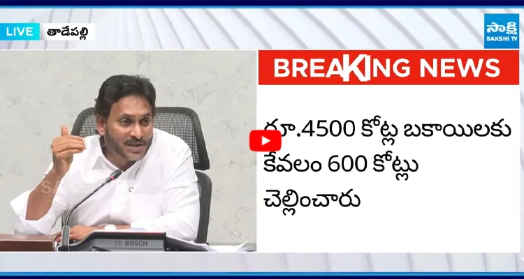 YS Jagan: ప్రైవేట్ ఆస్పత్రులు ఆరోగ్యశ్రీ కింద వైద్యం చేయడం లేదు