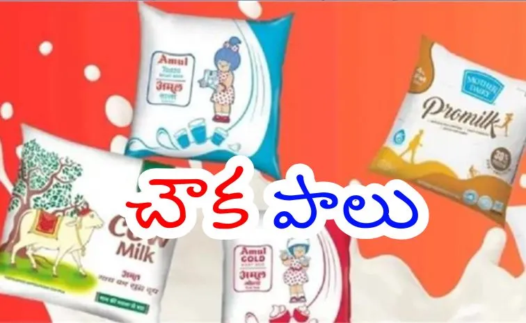 తగ్గనున్న పాల ప్యాకెట్ల ధరలు..