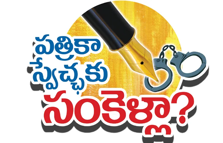 Notices to Sakshi editor in illegal case