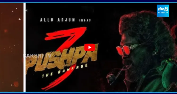 పుష్ప 3 స్టోరీ లీక్ అయ్యిందా..? అసలు సుకుమార్ ప్లాన్ ఏంటి ?
