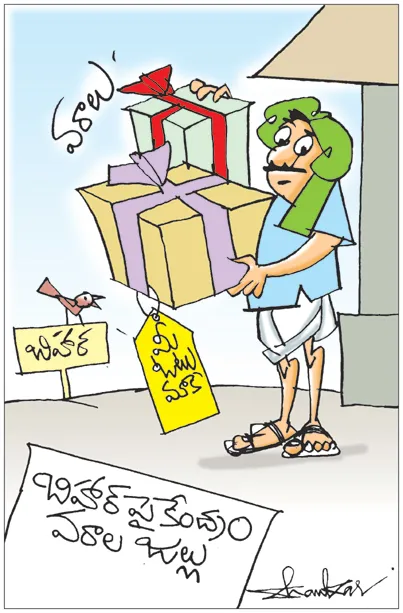 Sakshi Cartoon 11-09-2025