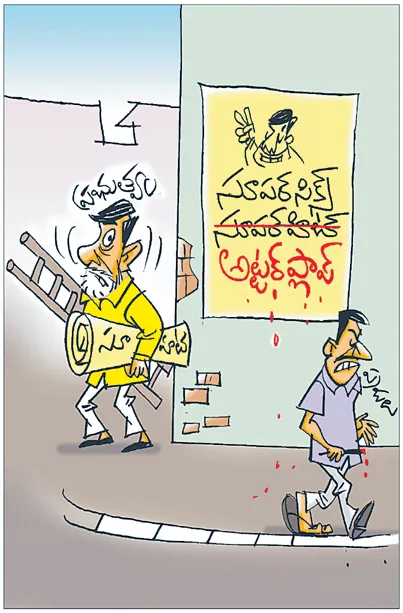 Sakshi Cartoon Andhra pradesh 11-09-2025