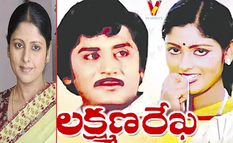 Jayasudha debut film as heroine was 1975 Telugu movie Lakshmana Rekha film will complete 50th anniversary