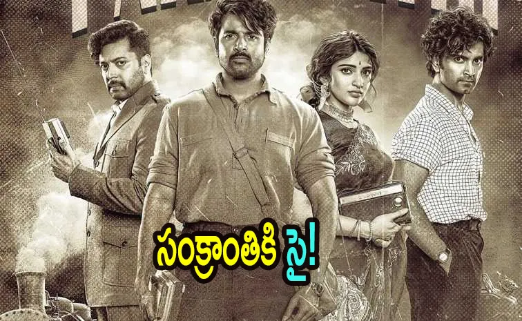 Another Movie Date Locked for Up Coming Sankranthi Festival