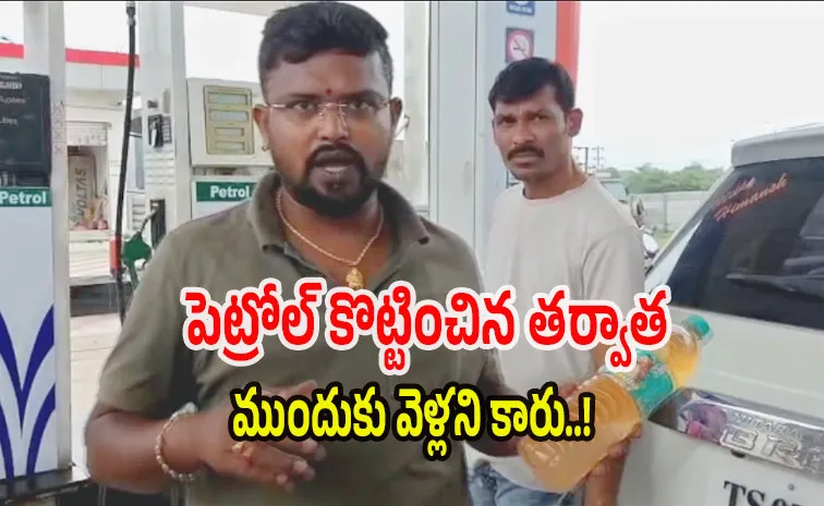 Adulterated petrol at the fuel station Rangareddy DIstrict Sheriguda
