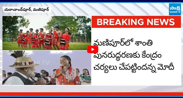 చురాచాంద్ పూర్ సభలో ప్రధాని మోదీ శాంతి సందేశం
