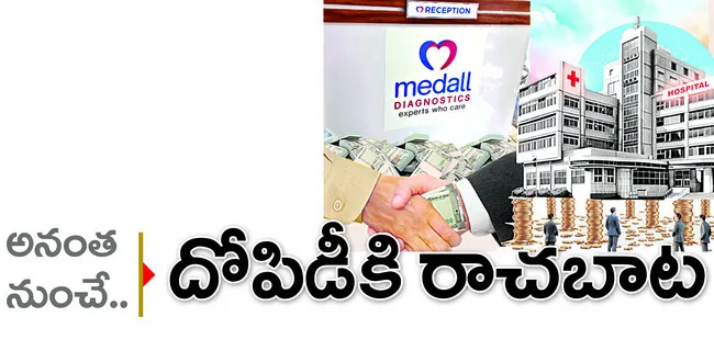 గత టీడీపీ ప్రభుత్వంలో పీపీపీ పద్ధతిలో మెడాల్ ప్రాజెక్ట