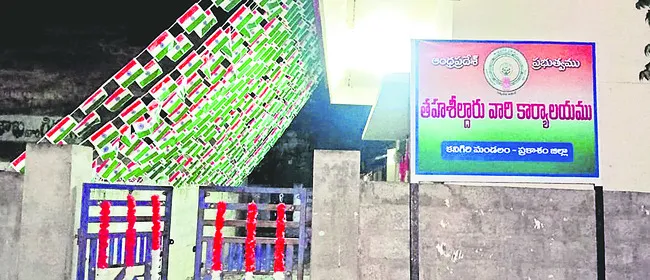 నయా భూ మాయ..!