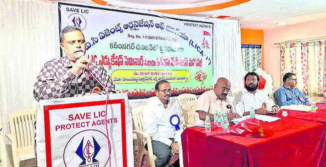 ఎల్ఐసీ ఎడ్యుకేషన్ సెమినార్