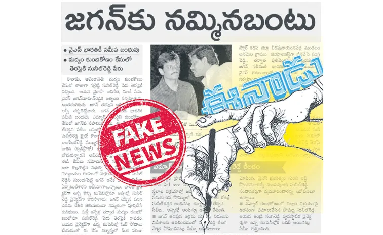 పచ్చి అబద్ధం.. పచ్చ కుతంత్రం