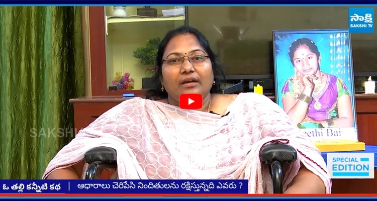 Sakshi Special Edition Over Sugali Preethi Case Mystery