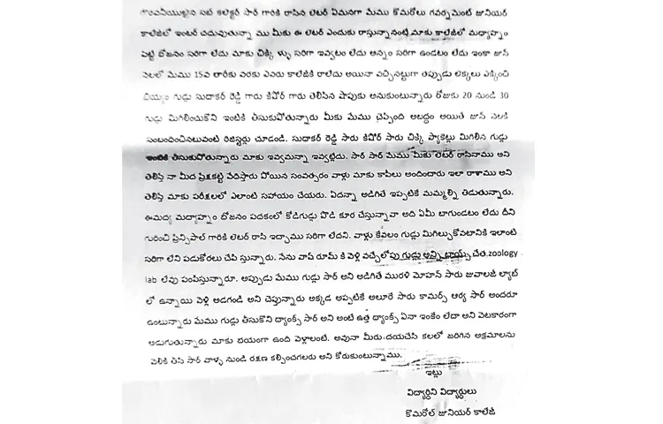 Students complain against government junior college lecturers