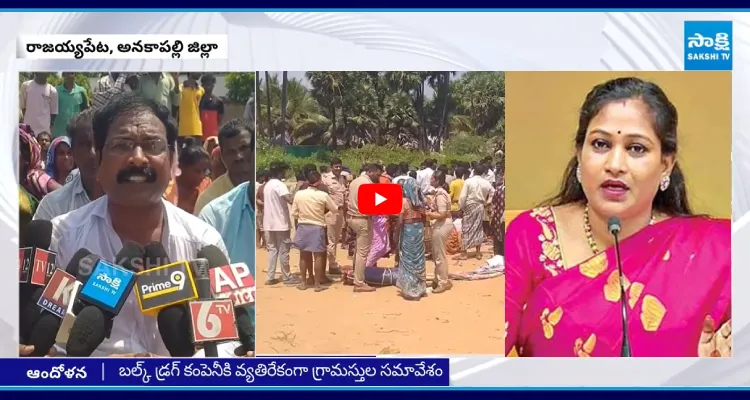 అనితను గెలిపించి తప్పు చేశాం.. మత్స్యకారులపై పోలీసులు దౌర్జన్యం