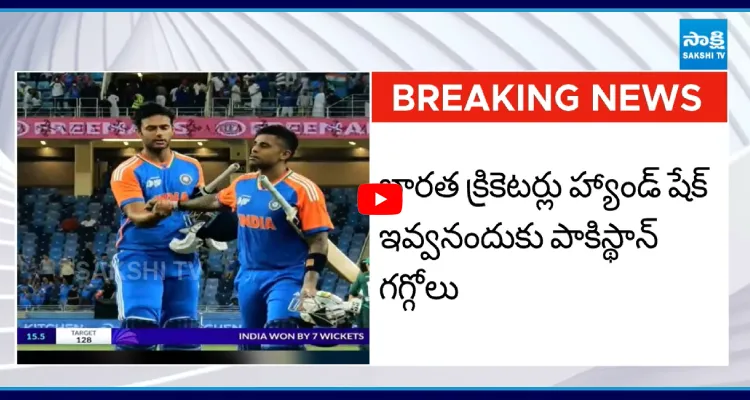 భారత్-పాక్ మ్యాచ్ లో హ్యాండ్ షేక్ వివాదం