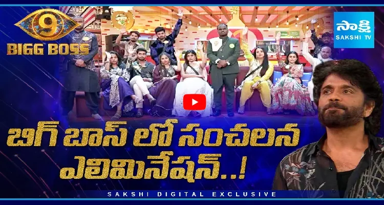 బిగ్ బాస్ లో సంచలన ఎలిమినేషన్..!