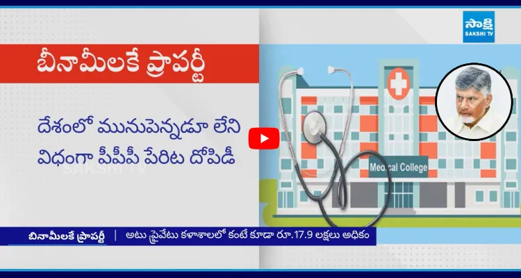 డాక్టర్ కావాలంటే కమిషన్ ఇవ్వాల్సిందే
