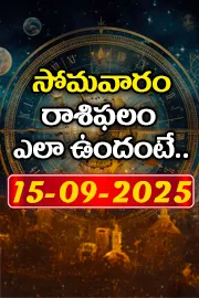 Rasi Phalalu: Daily Horoscope On 15-09-2025 In Telugu