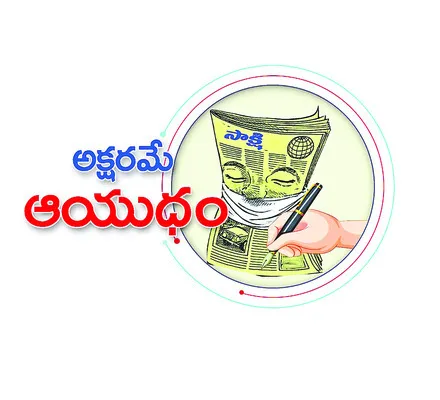 ‘సాక్