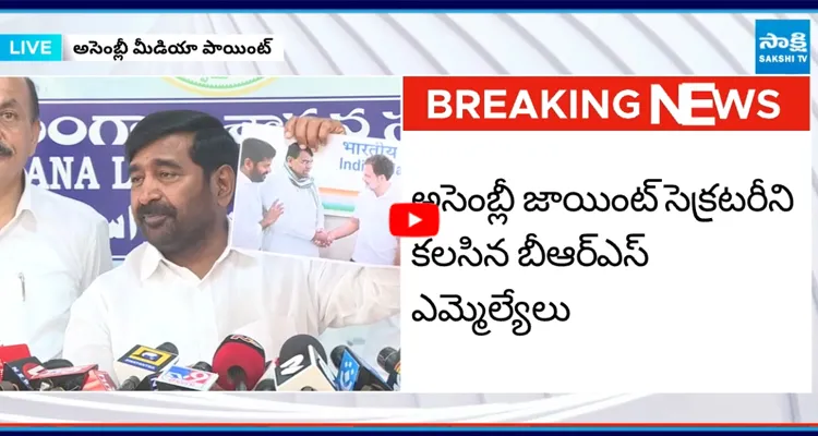 అసెంబ్లీ జాయింట్ సెక్రటరీని కలసిన బీఆర్ఎస్ ఎమ్మెల్యేలు