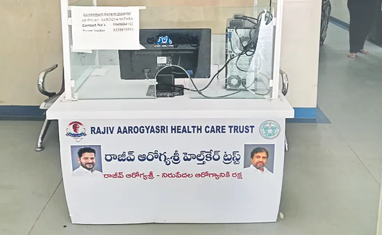 ఆరోగ్యశ్రీ సేవలపై గందరగోళం