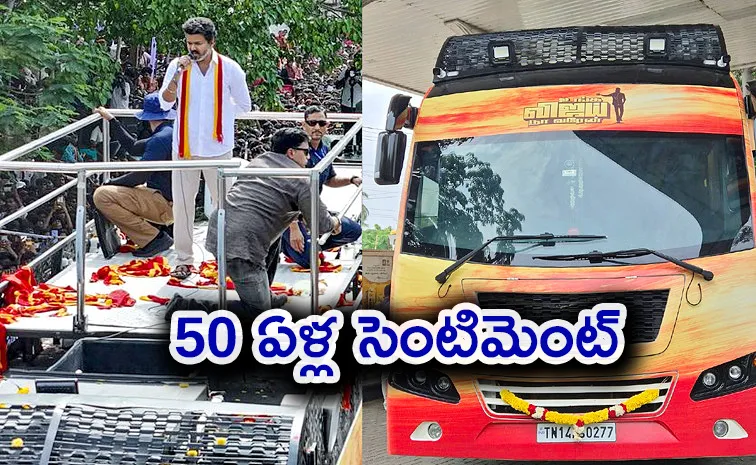 Vijay election Campaign Bus Registration Number Behind Story