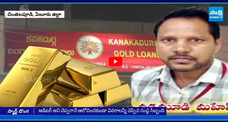 Eluru: కొబ్బరి నీళ్లు తెమ్మని చెప్పి రెండు కిలోల బంగారంతో పరార్