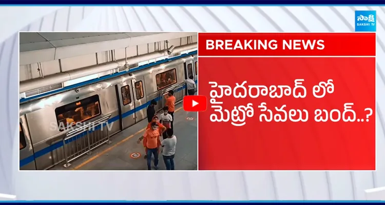 హైదరాబాద్ లో మెట్రో సేవలు బంద్?