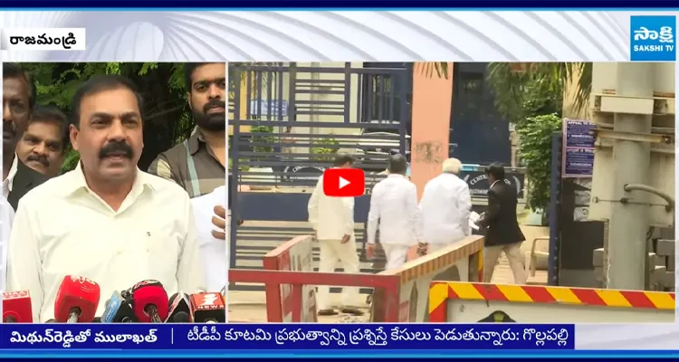 రాజమండ్రి జైలులో ఎంపీ మిథున్ రెడ్డితో YSRCP నేతల ములాఖత్