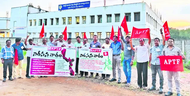 ఉపాధ్యాయుల నిరసన