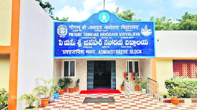 నవోదయలో ప్రవేశాలకు దరఖాస్తుల ఆహ్వానం